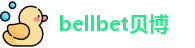 bellbet贝博